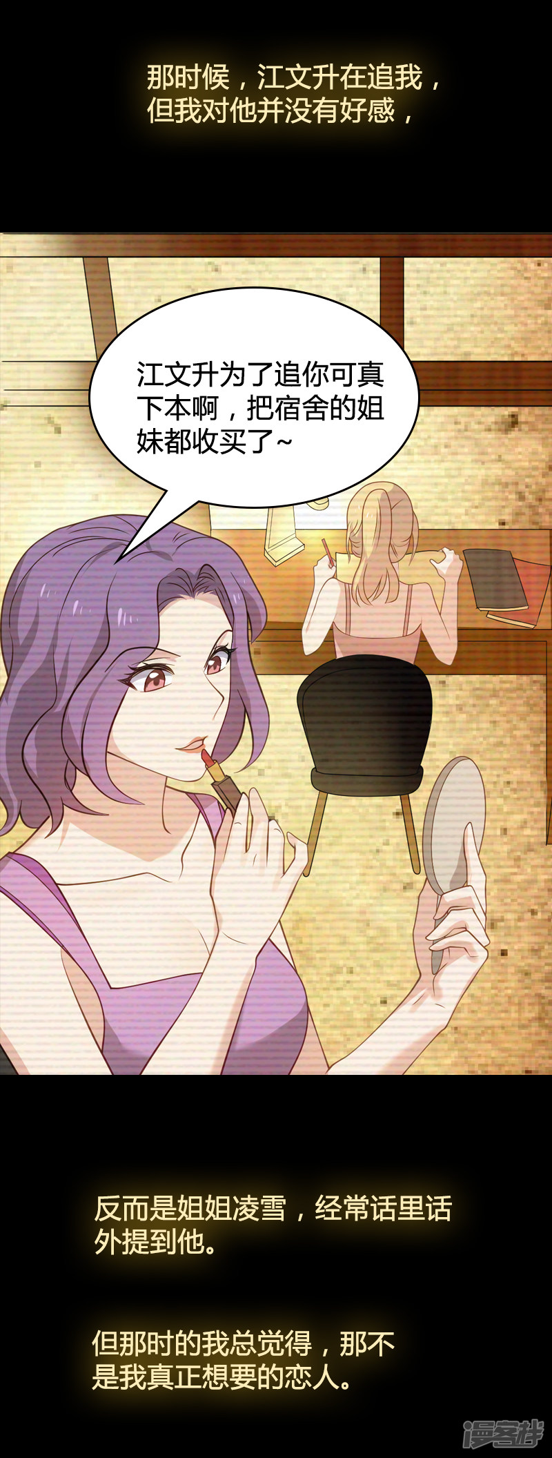 影后老婆不许逃第35话 记忆的碎片