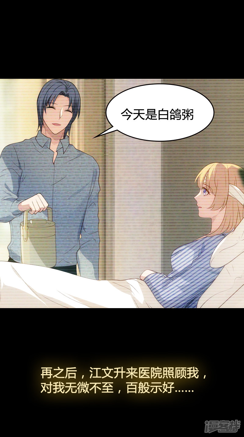 影后老婆不许逃第35话 记忆的碎片