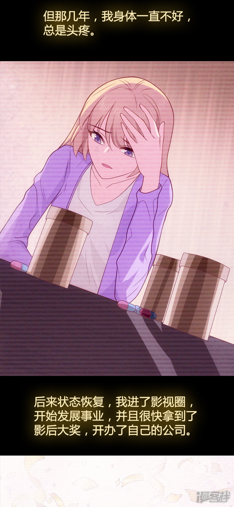 影后老婆不许逃第35话 记忆的碎片