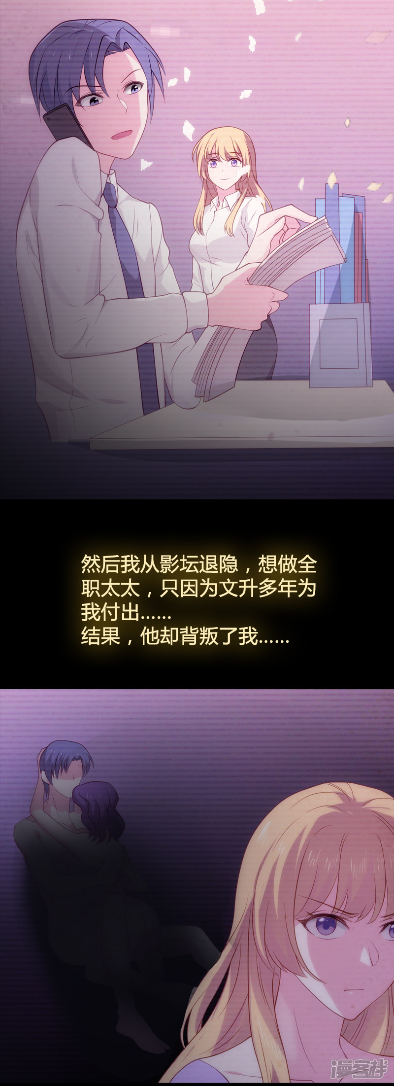 影后老婆不许逃第35话 记忆的碎片