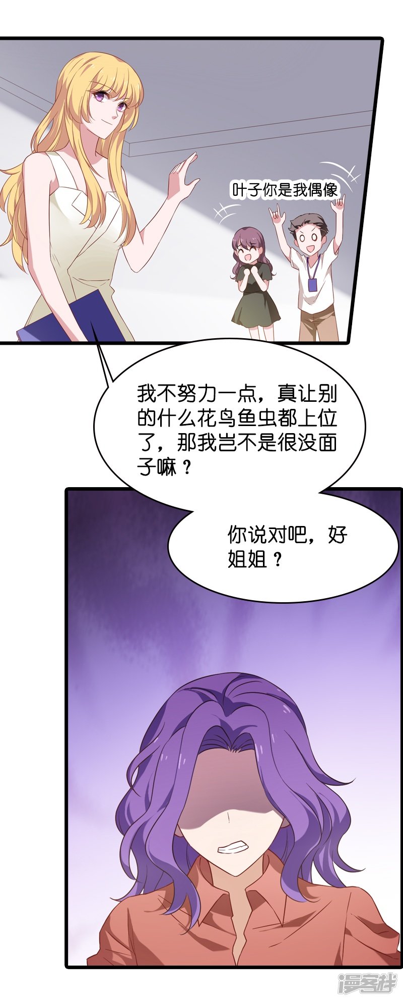 影后老婆不许逃第36话 用实力说话