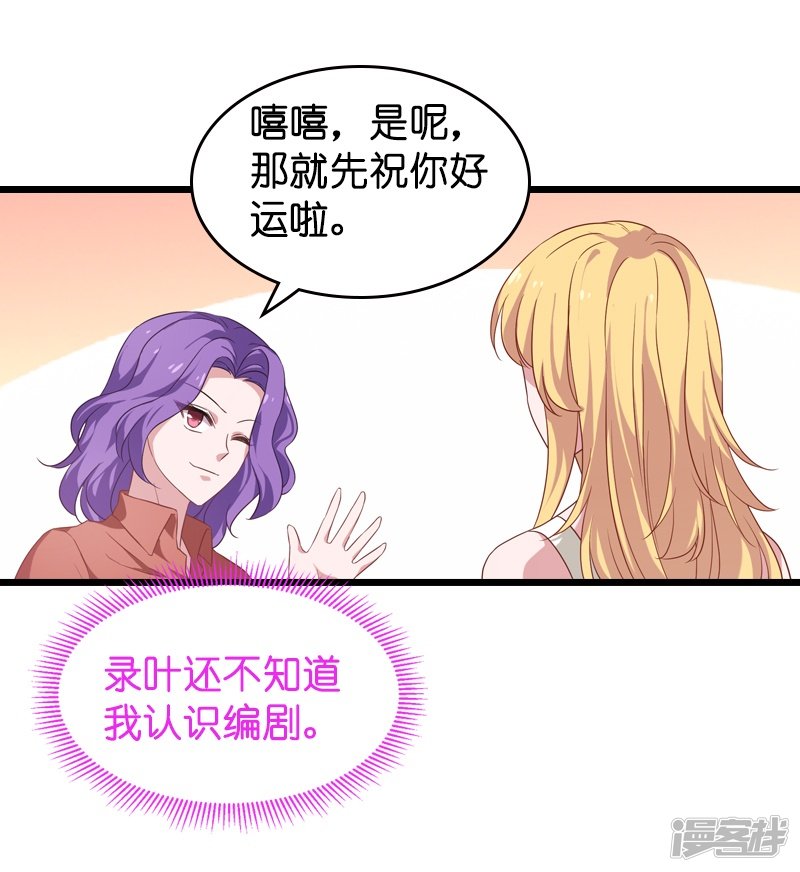 影后老婆不许逃第36话 用实力说话