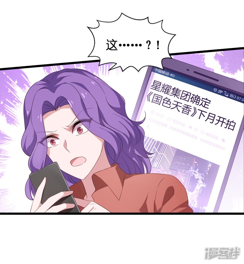 影后老婆不许逃第36话 用实力说话