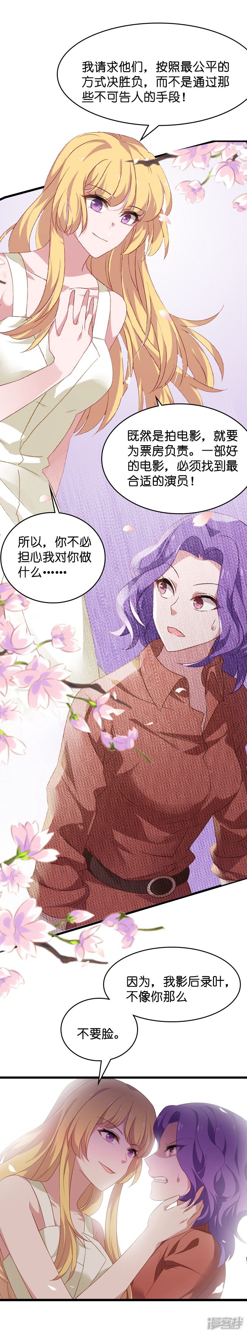 影后老婆不许逃第36话 用实力说话