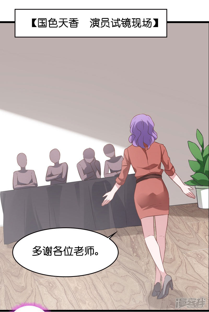 影后老婆不许逃第36话 用实力说话