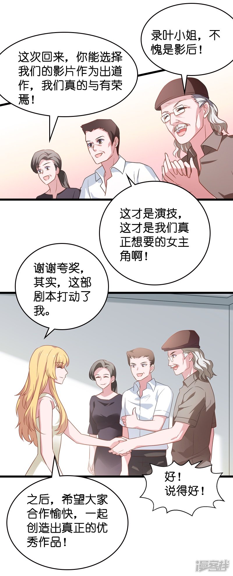 影后老婆不许逃第36话 用实力说话