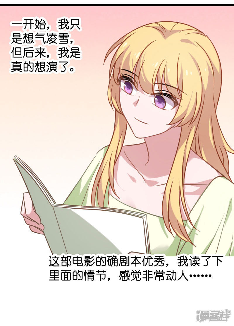 影后老婆不许逃第36话 用实力说话