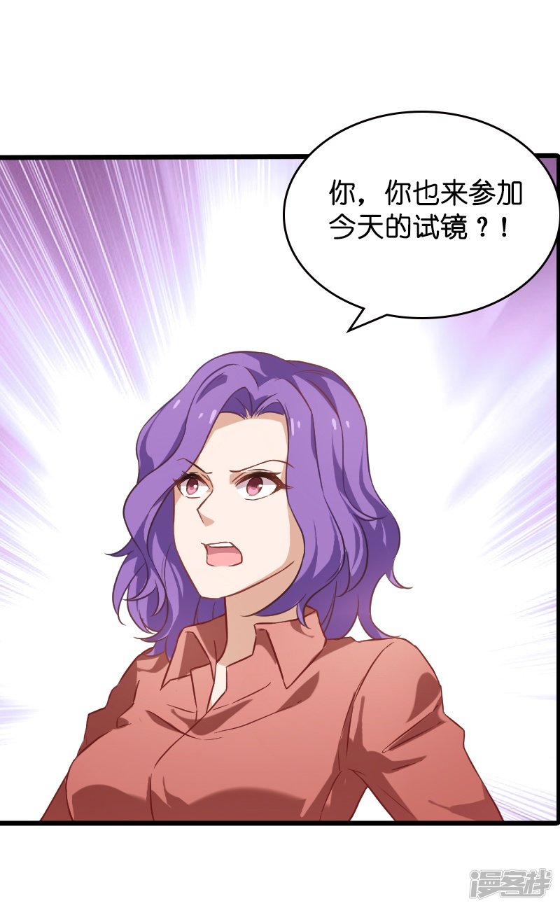 影后老婆不许逃第36话 用实力说话