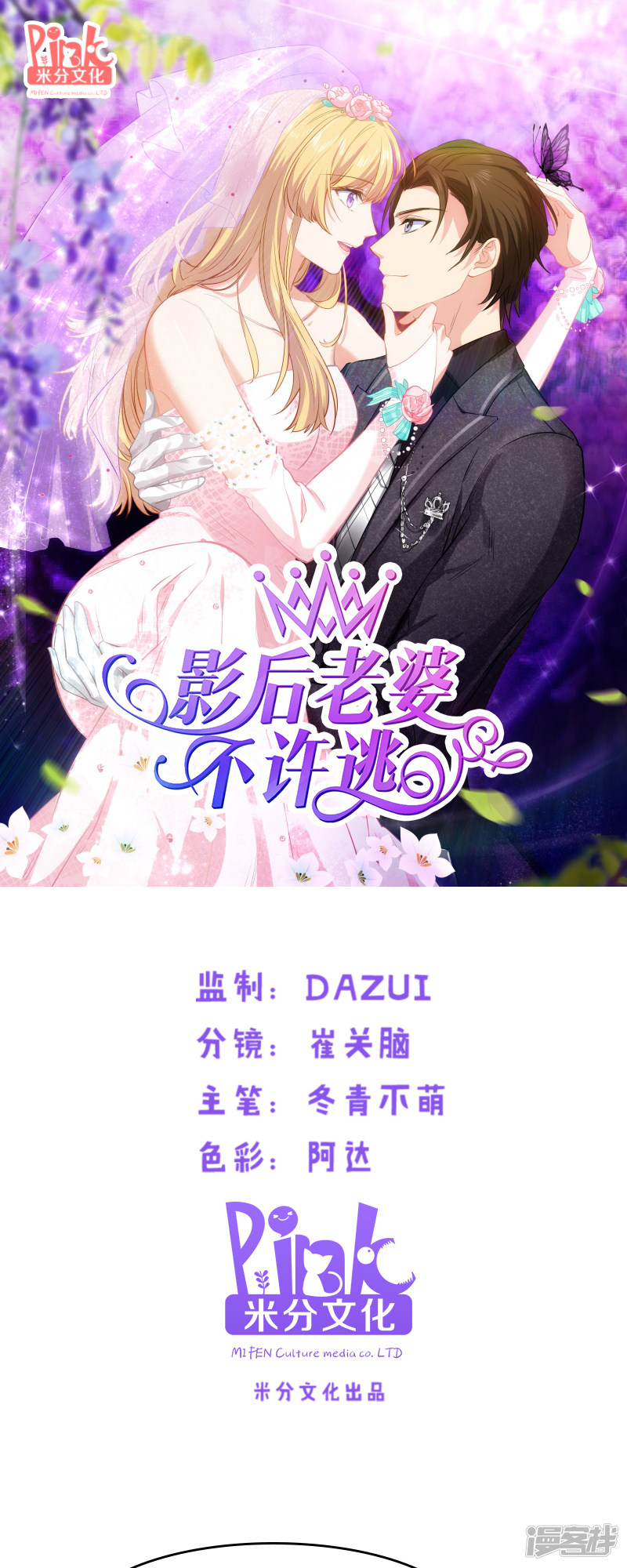 影后老婆不许逃第37话 为我生下孩子的人