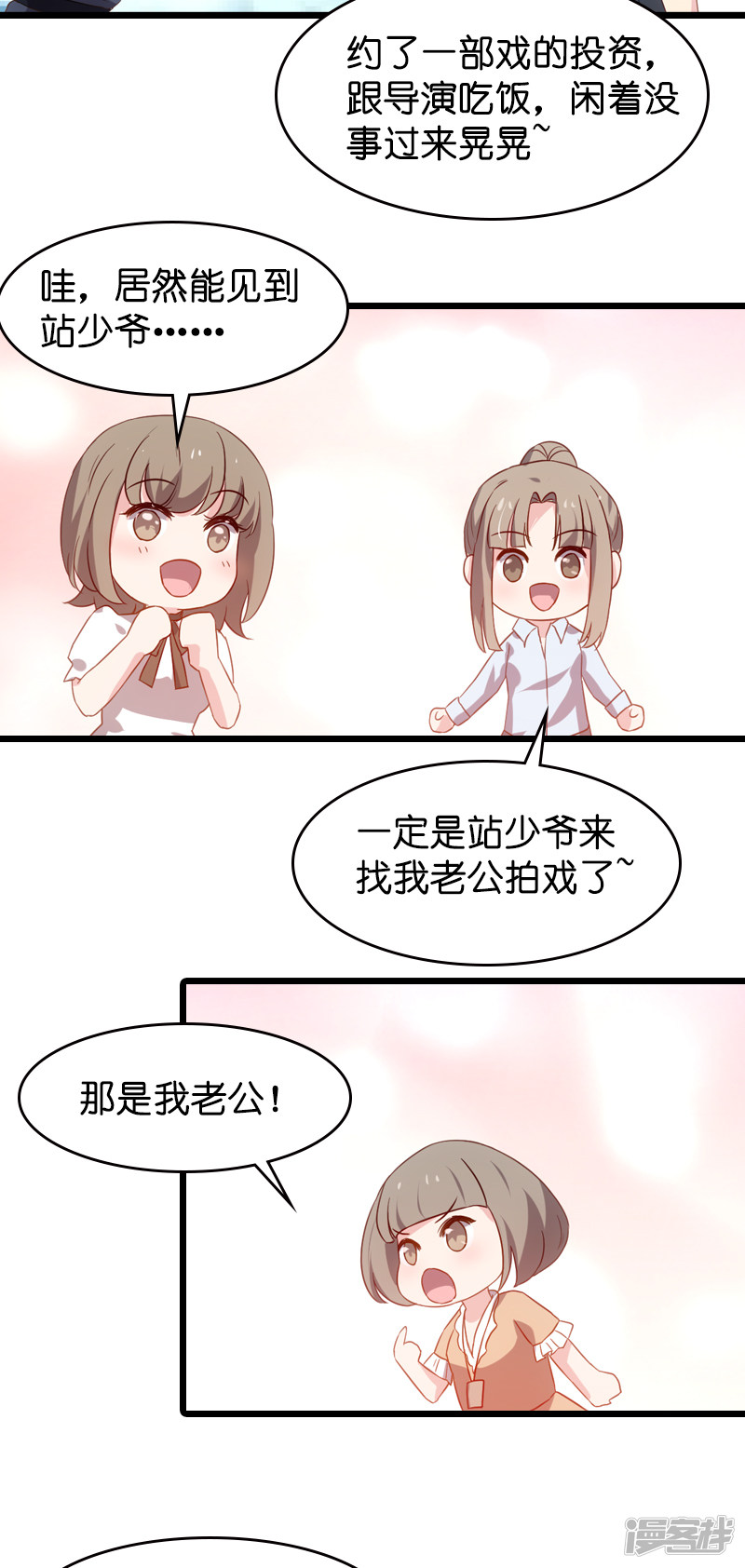 影后老婆不许逃第37话 为我生下孩子的人