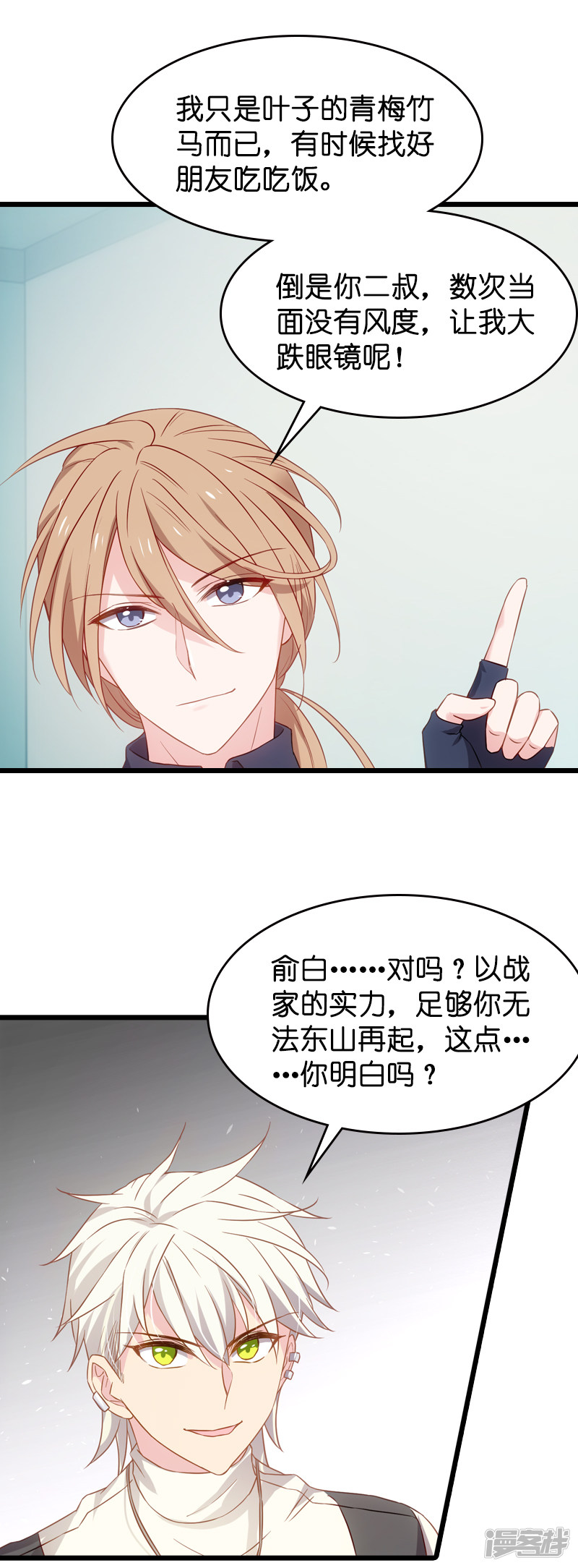 影后老婆不许逃第37话 为我生下孩子的人