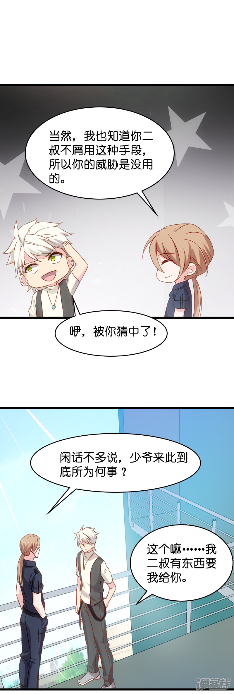 影后老婆不许逃第37话 为我生下孩子的人