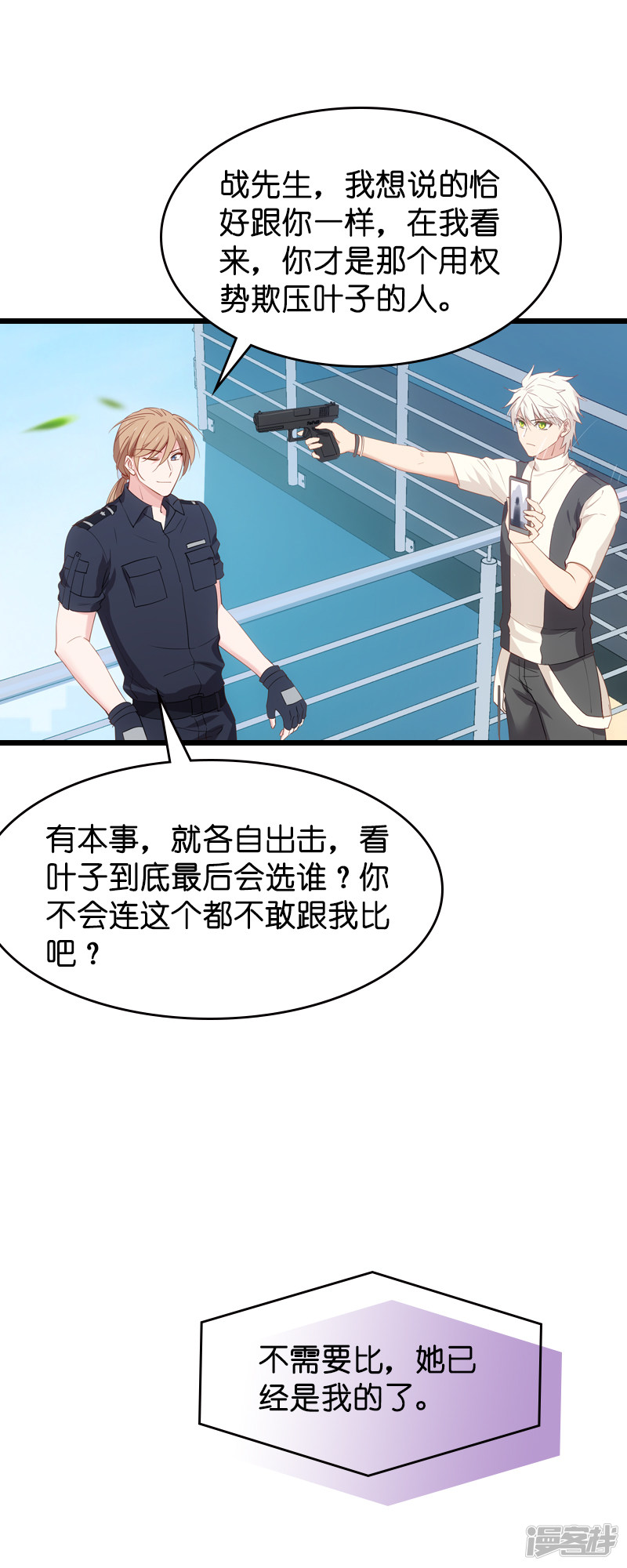 影后老婆不许逃第37话 为我生下孩子的人