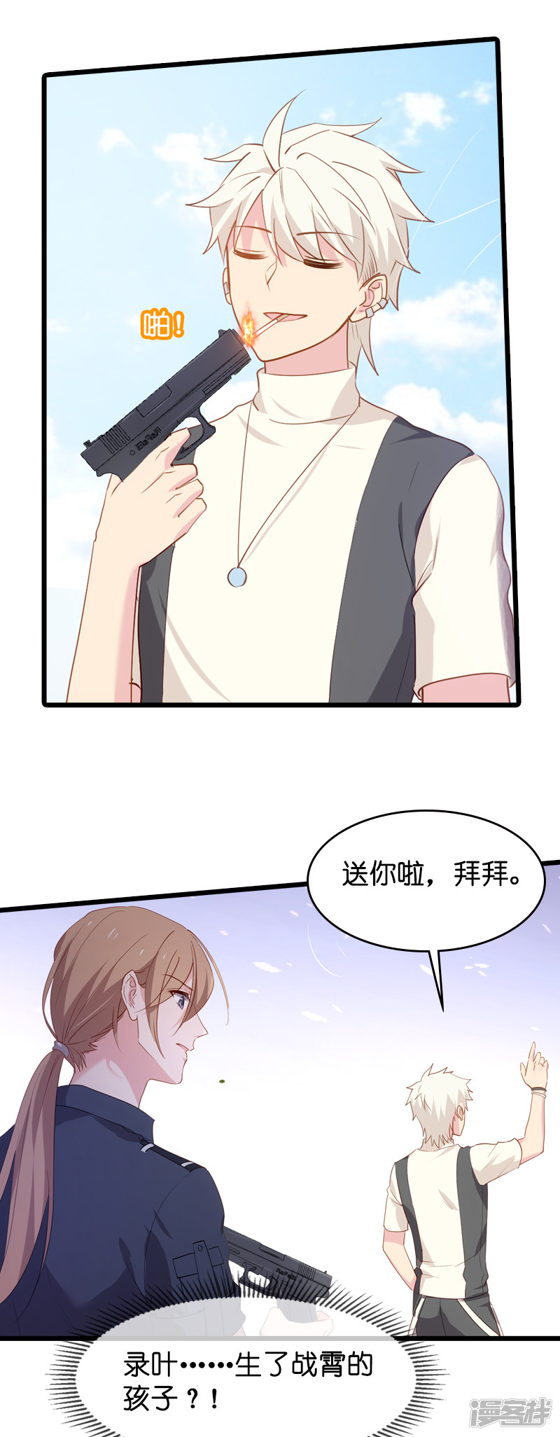 影后老婆不许逃第37话 为我生下孩子的人