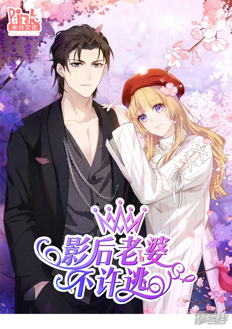 影后老婆不许逃第38话 王牌经纪人