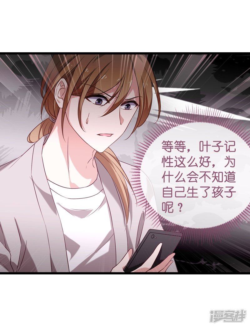 影后老婆不许逃第38话 王牌经纪人