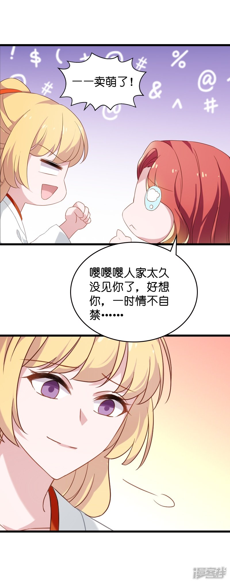 影后老婆不许逃第38话 王牌经纪人