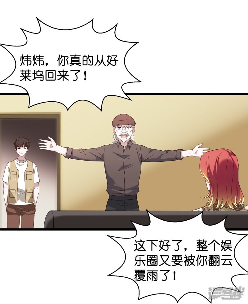 影后老婆不许逃第38话 王牌经纪人