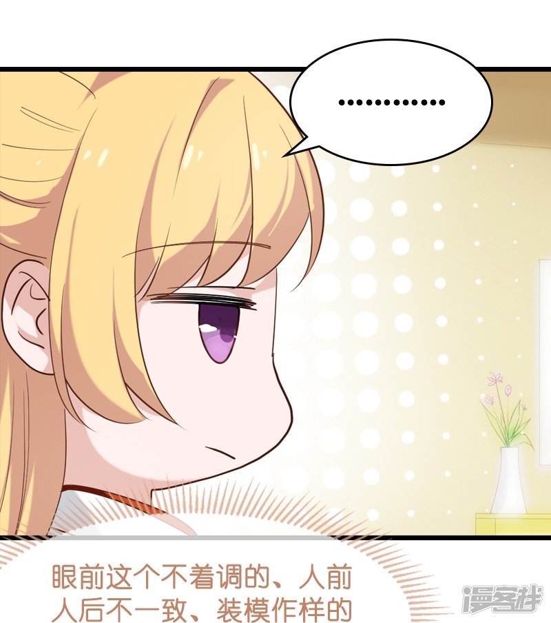 影后老婆不许逃第38话 王牌经纪人