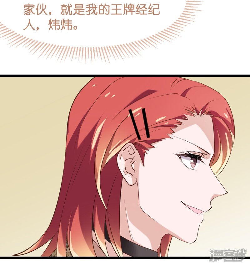 影后老婆不许逃第38话 王牌经纪人