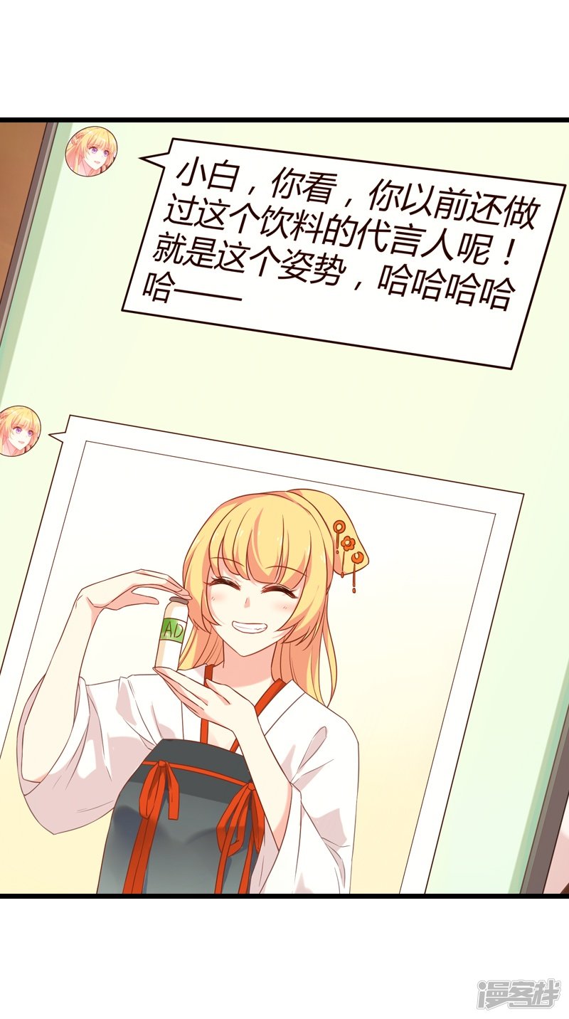 影后老婆不许逃第38话 王牌经纪人