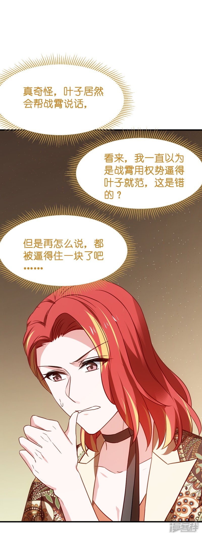 影后老婆不许逃第39话 让她吃醋！