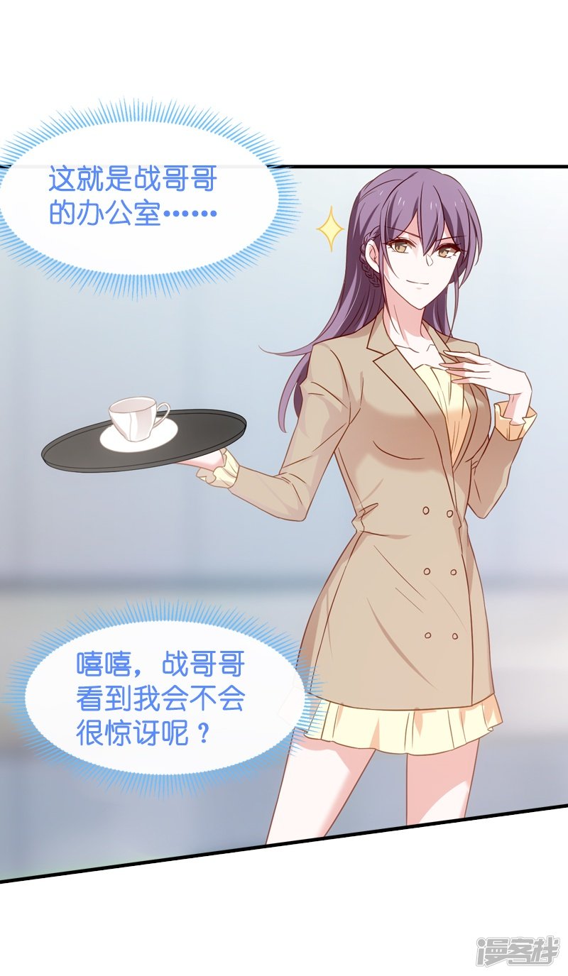 影后老婆不许逃第39话 让她吃醋！
