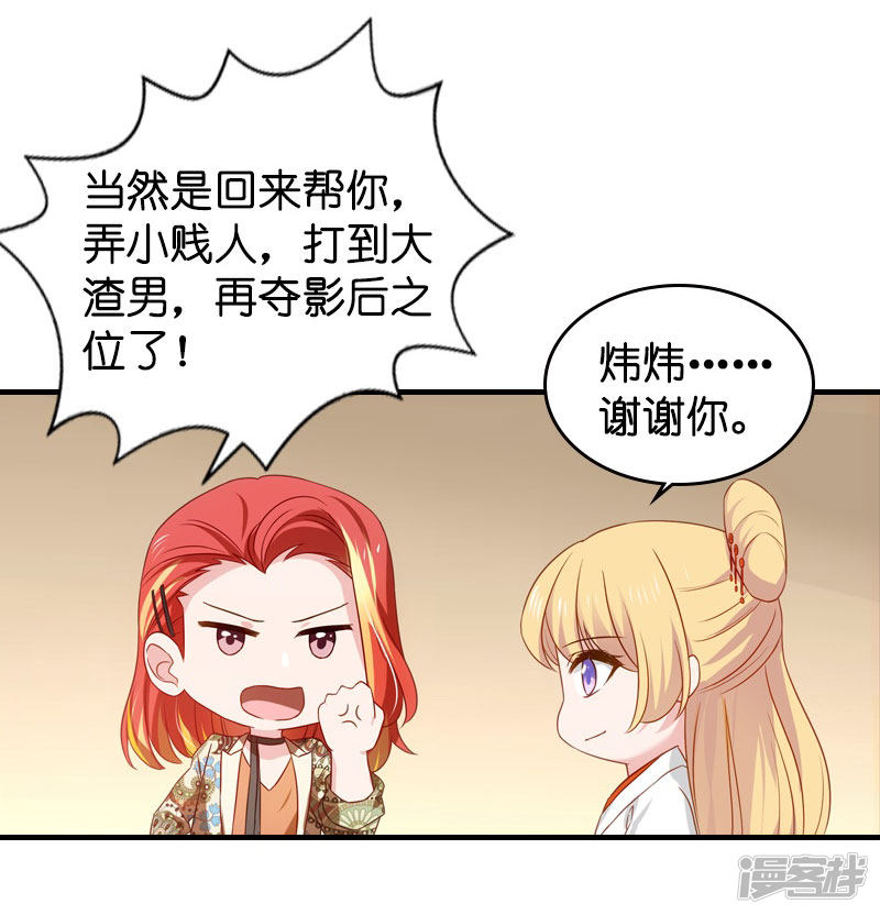 影后老婆不许逃第39话 让她吃醋！