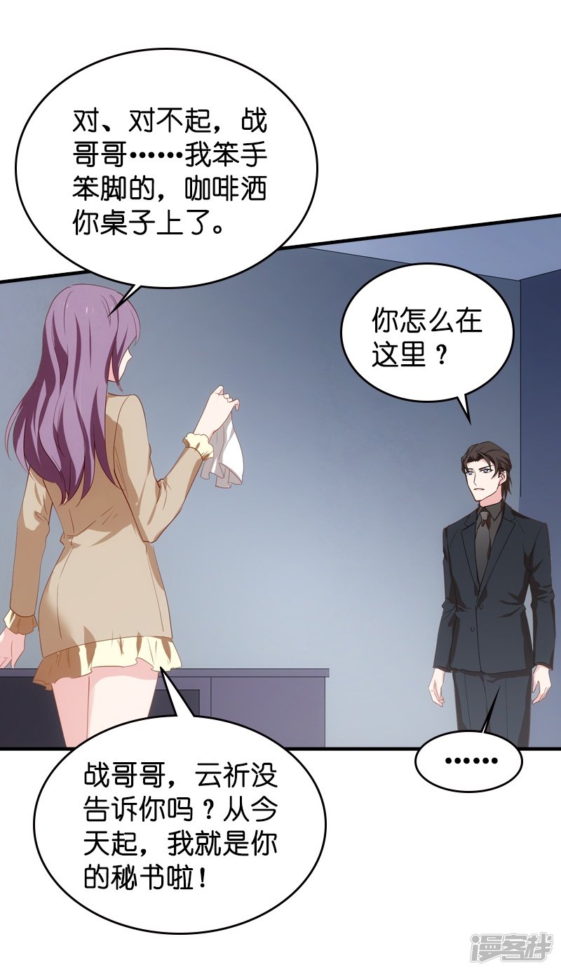 影后老婆不许逃第39话 让她吃醋！