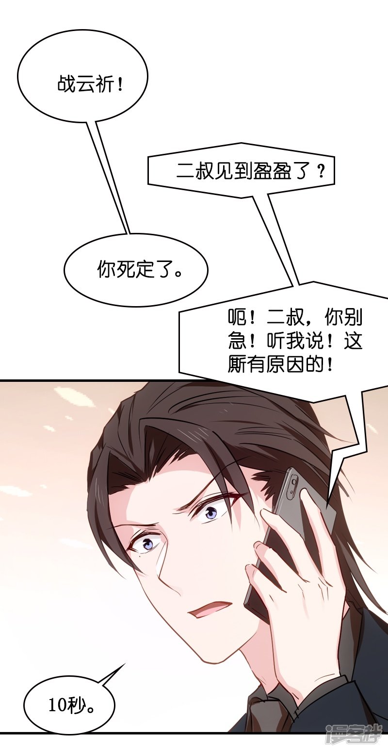 影后老婆不许逃第39话 让她吃醋！