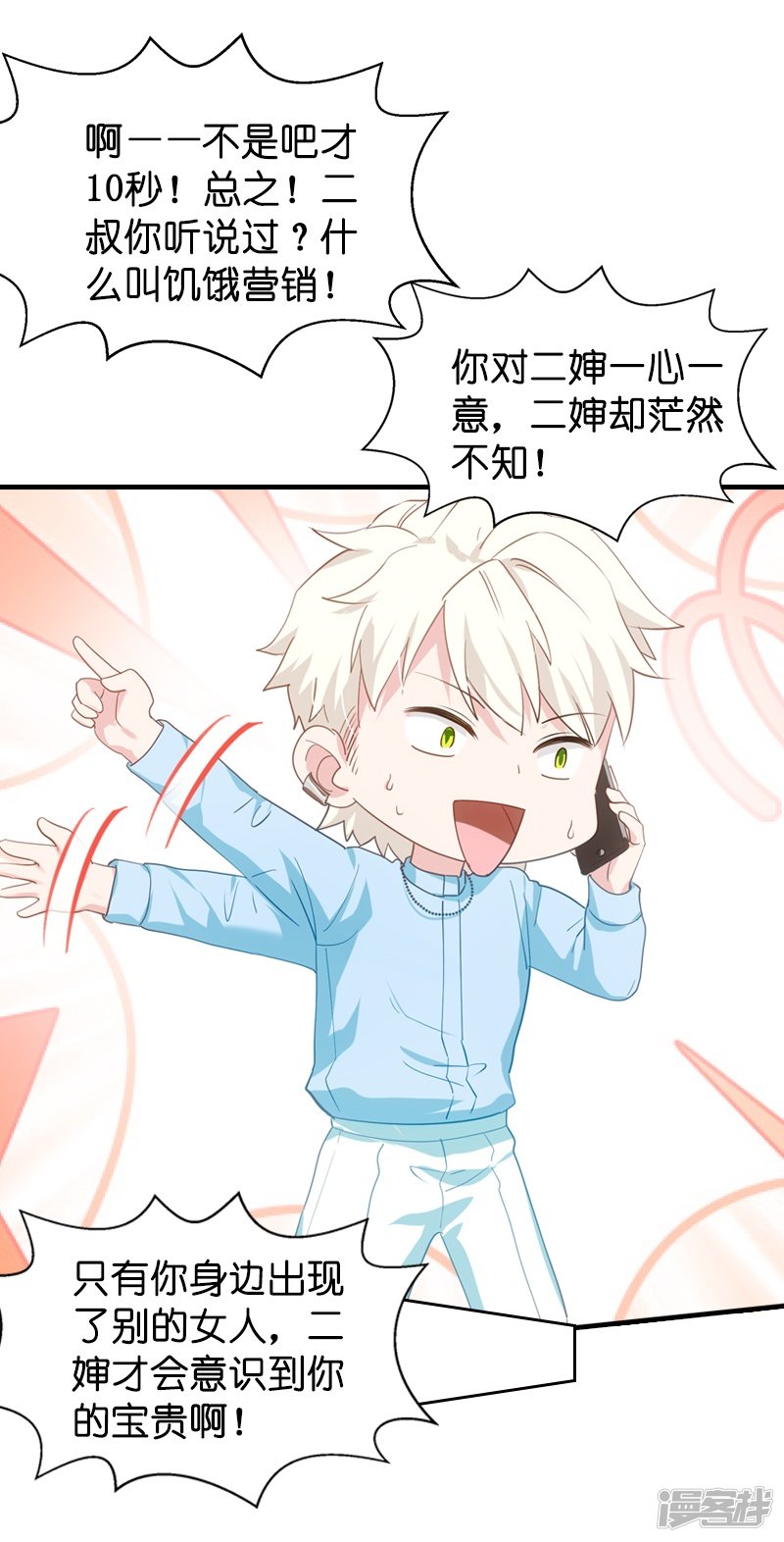 影后老婆不许逃第39话 让她吃醋！