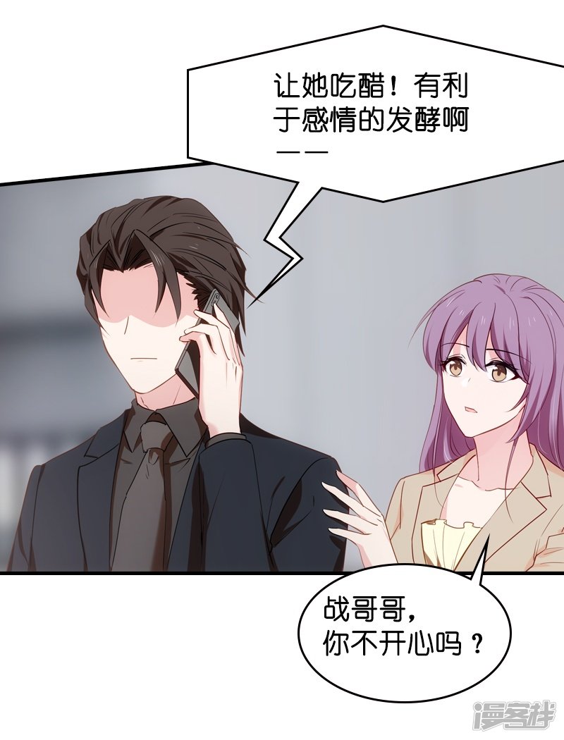影后老婆不许逃第39话 让她吃醋！