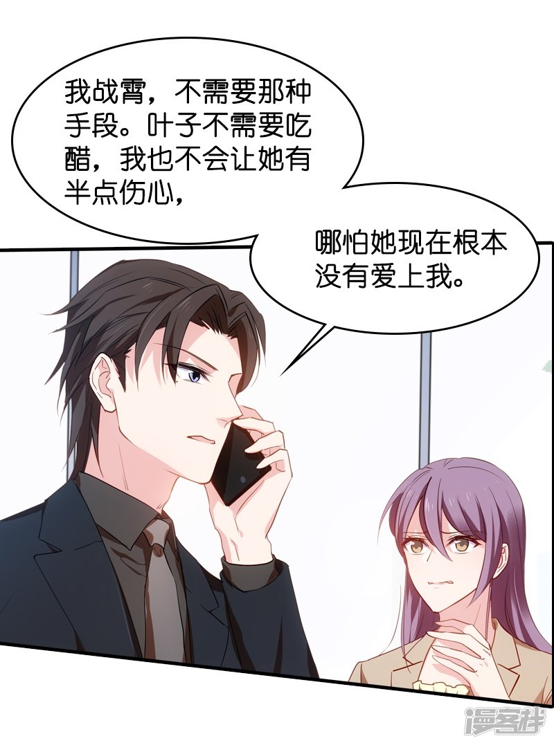 影后老婆不许逃第39话 让她吃醋！