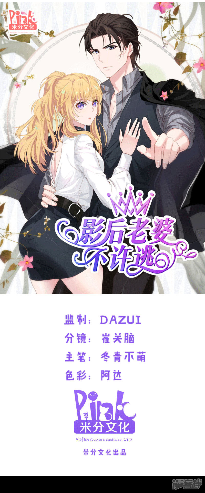 影后老婆不许逃第40话 奇怪的技能