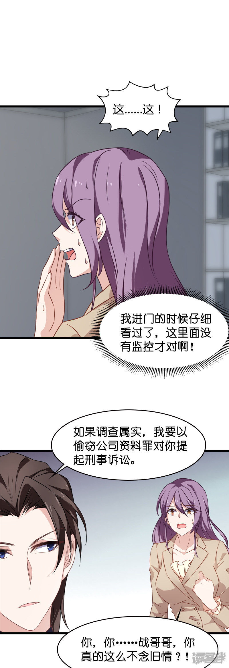 影后老婆不许逃第40话 奇怪的技能