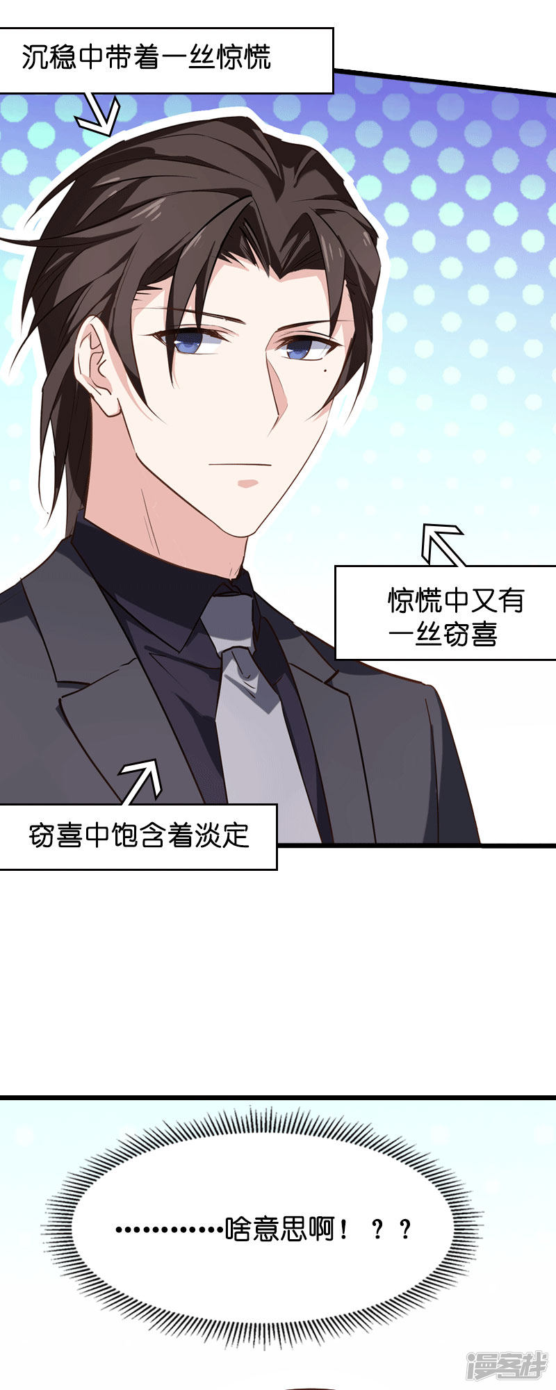 影后老婆不许逃第40话 奇怪的技能