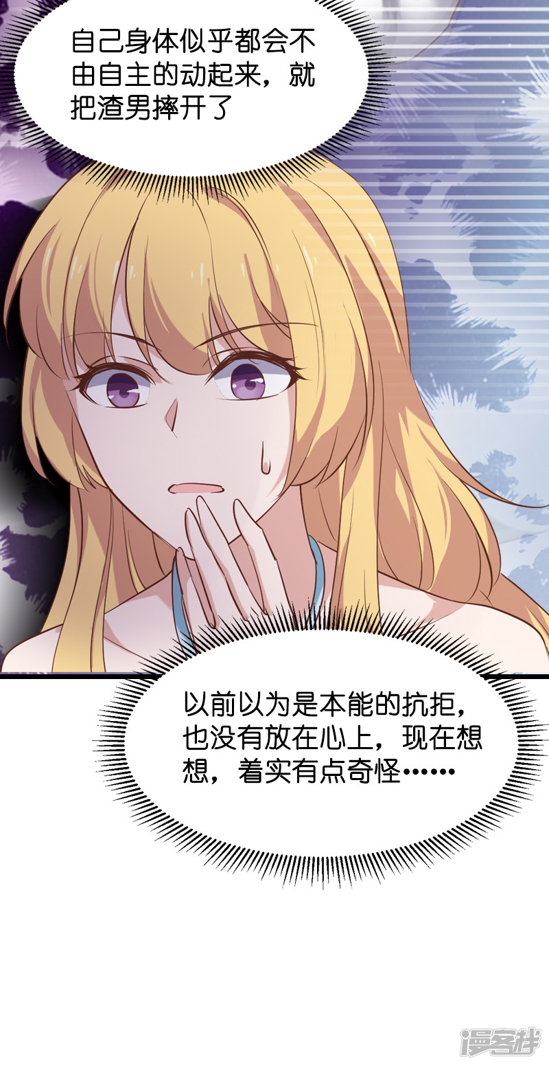 影后老婆不许逃第40话 奇怪的技能