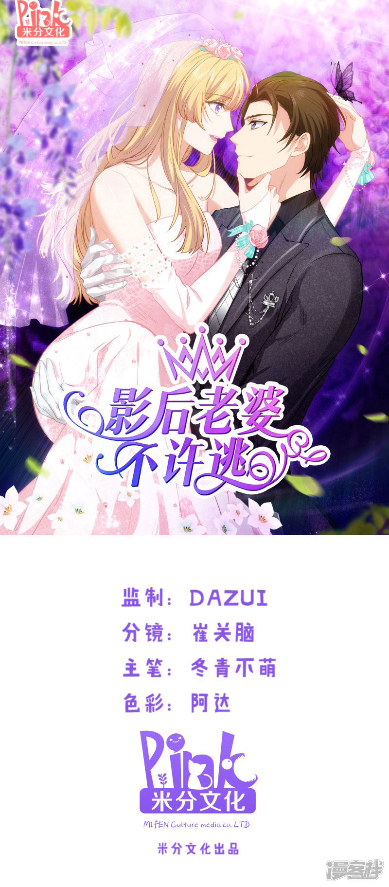 影后老婆不许逃第41话 神秘的编剧