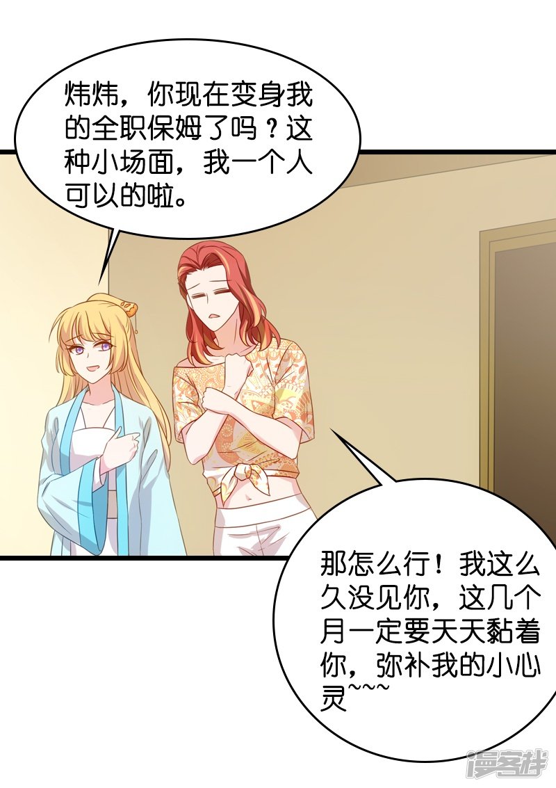 影后老婆不许逃第41话 神秘的编剧