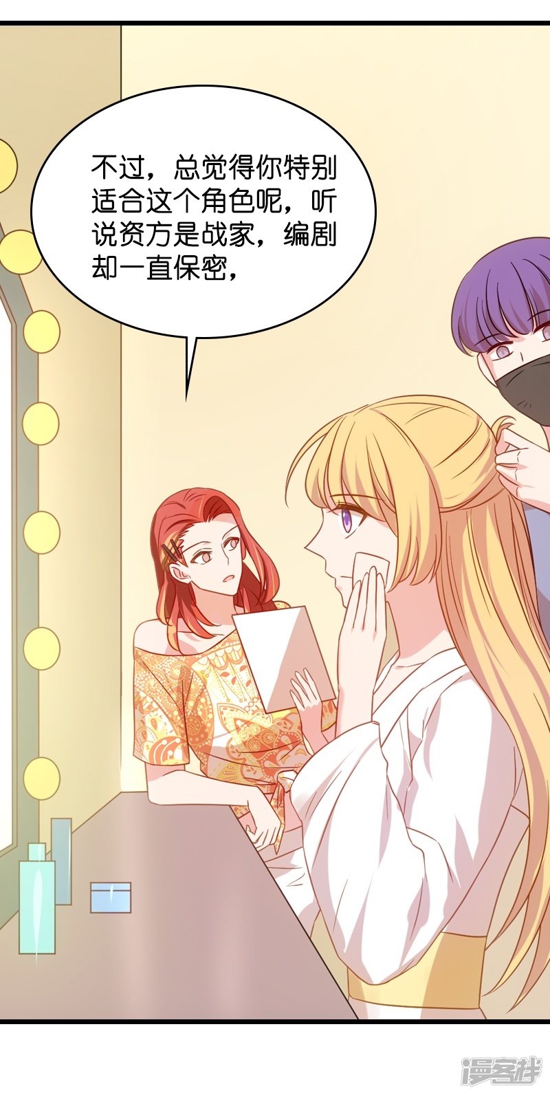 影后老婆不许逃第41话 神秘的编剧