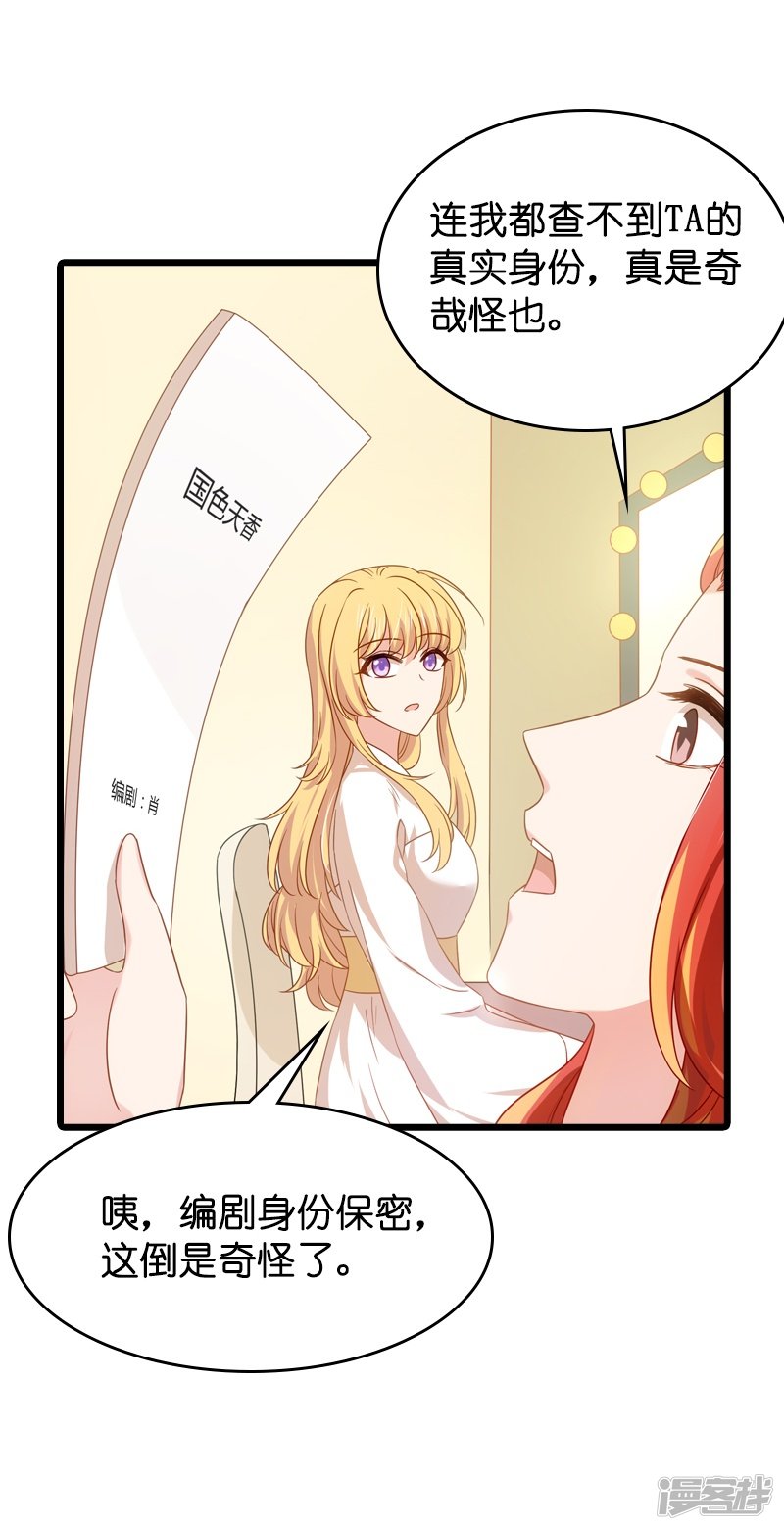 影后老婆不许逃第41话 神秘的编剧