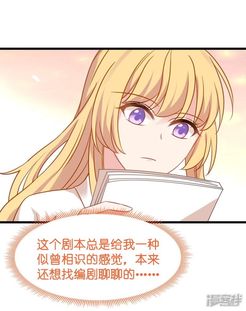 影后老婆不许逃第41话 神秘的编剧