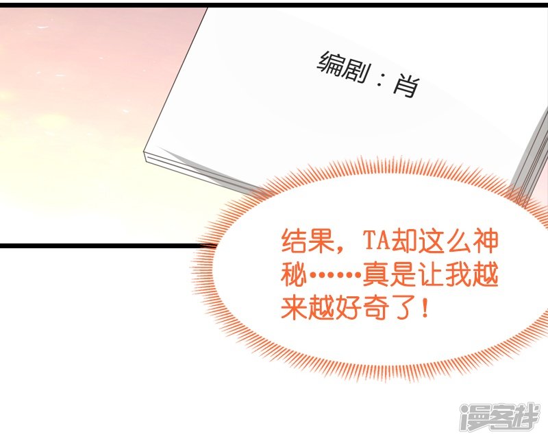 影后老婆不许逃第41话 神秘的编剧