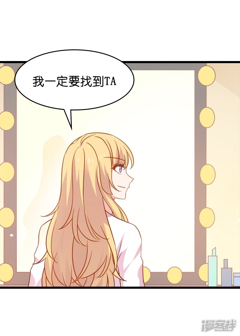 影后老婆不许逃第41话 神秘的编剧
