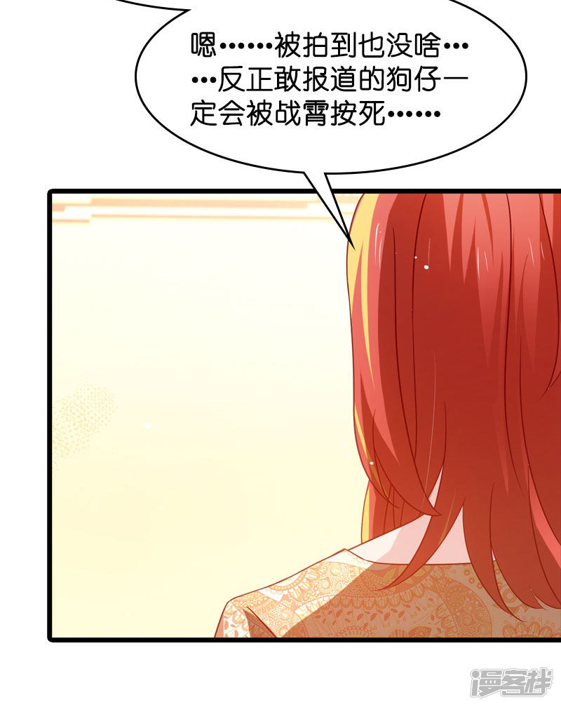 影后老婆不许逃第41话 神秘的编剧