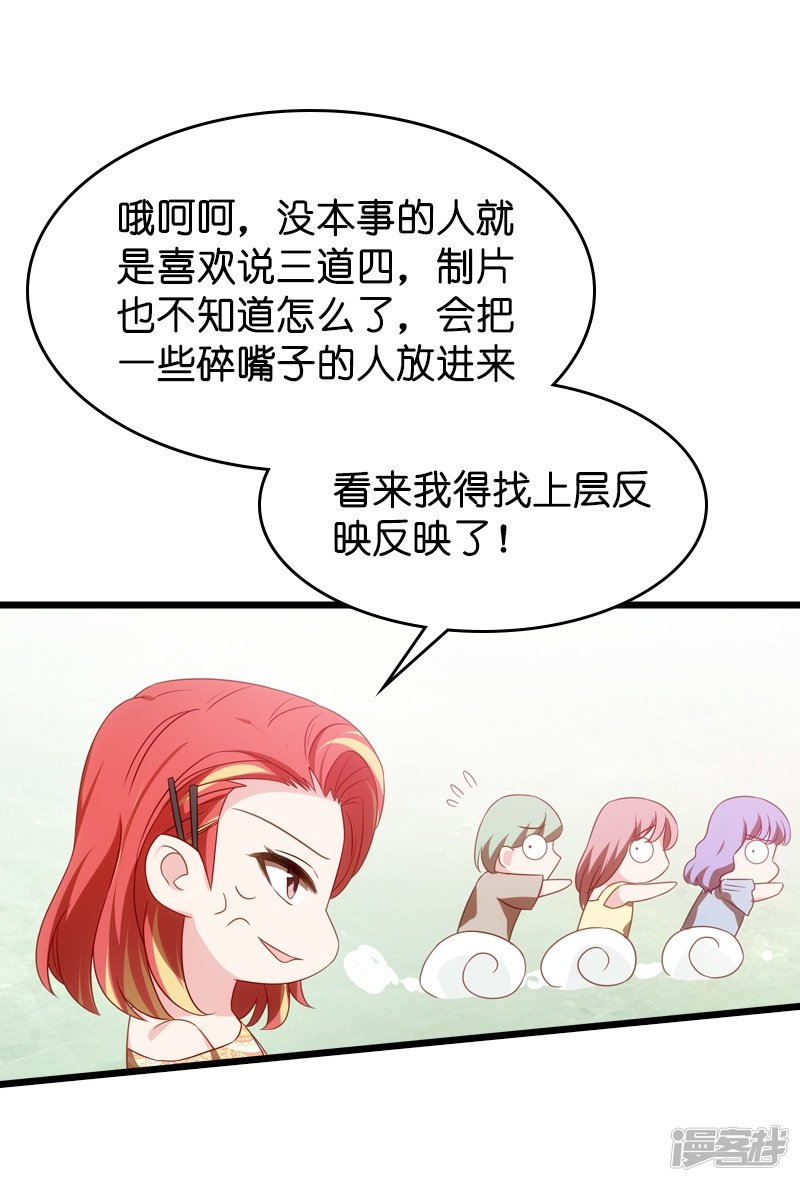 影后老婆不许逃第41话 神秘的编剧