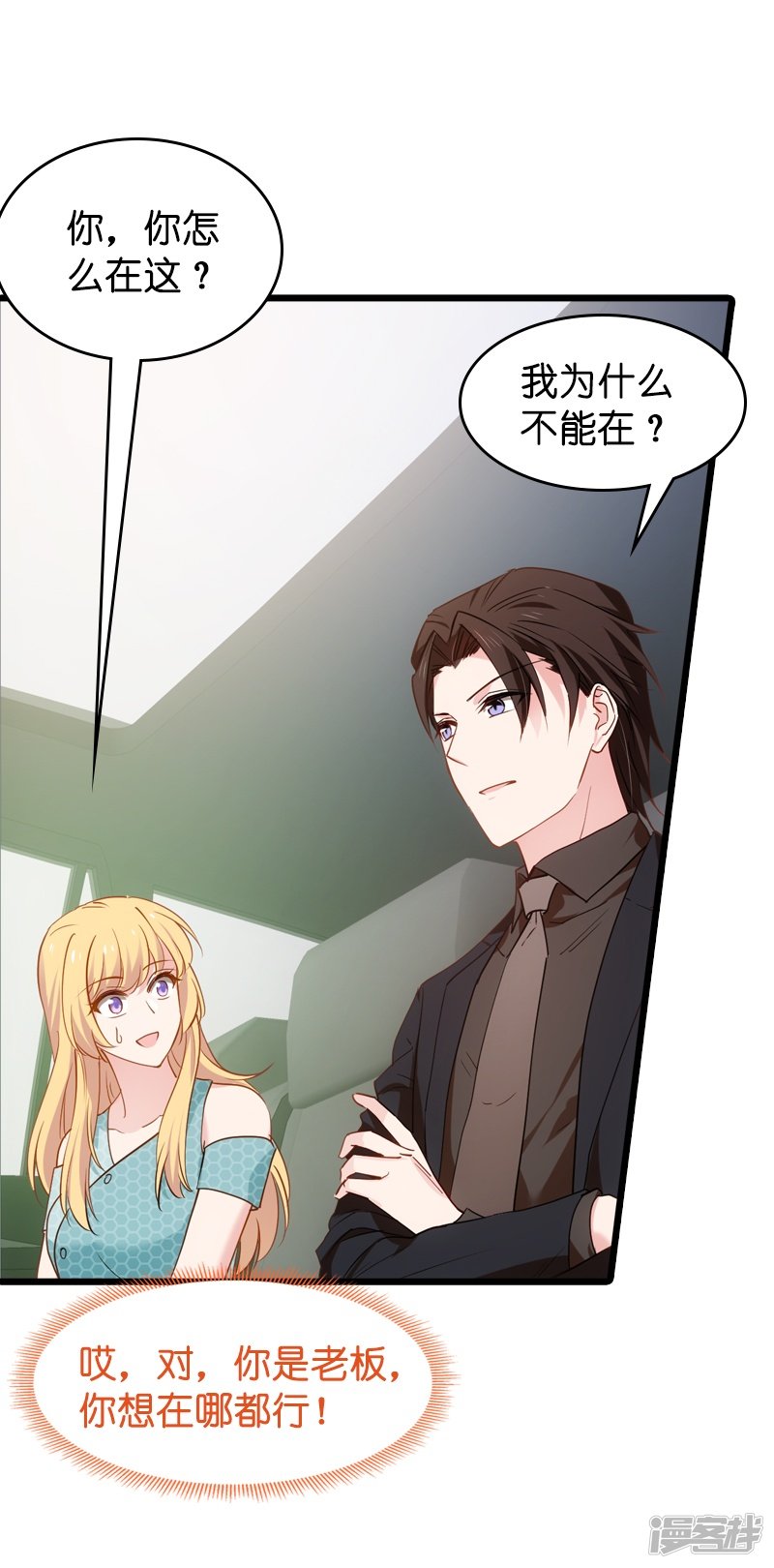 影后老婆不许逃第41话 神秘的编剧