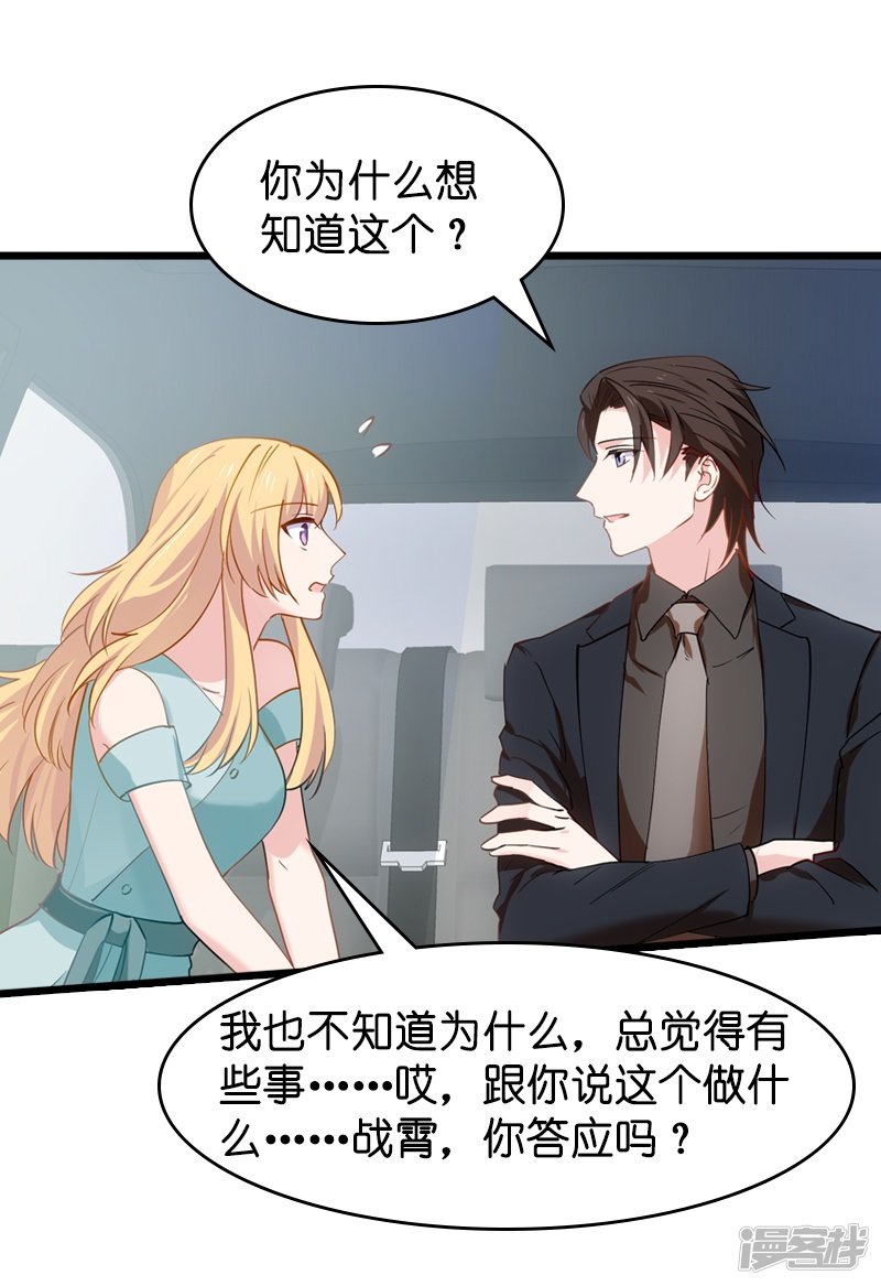 影后老婆不许逃第41话 神秘的编剧