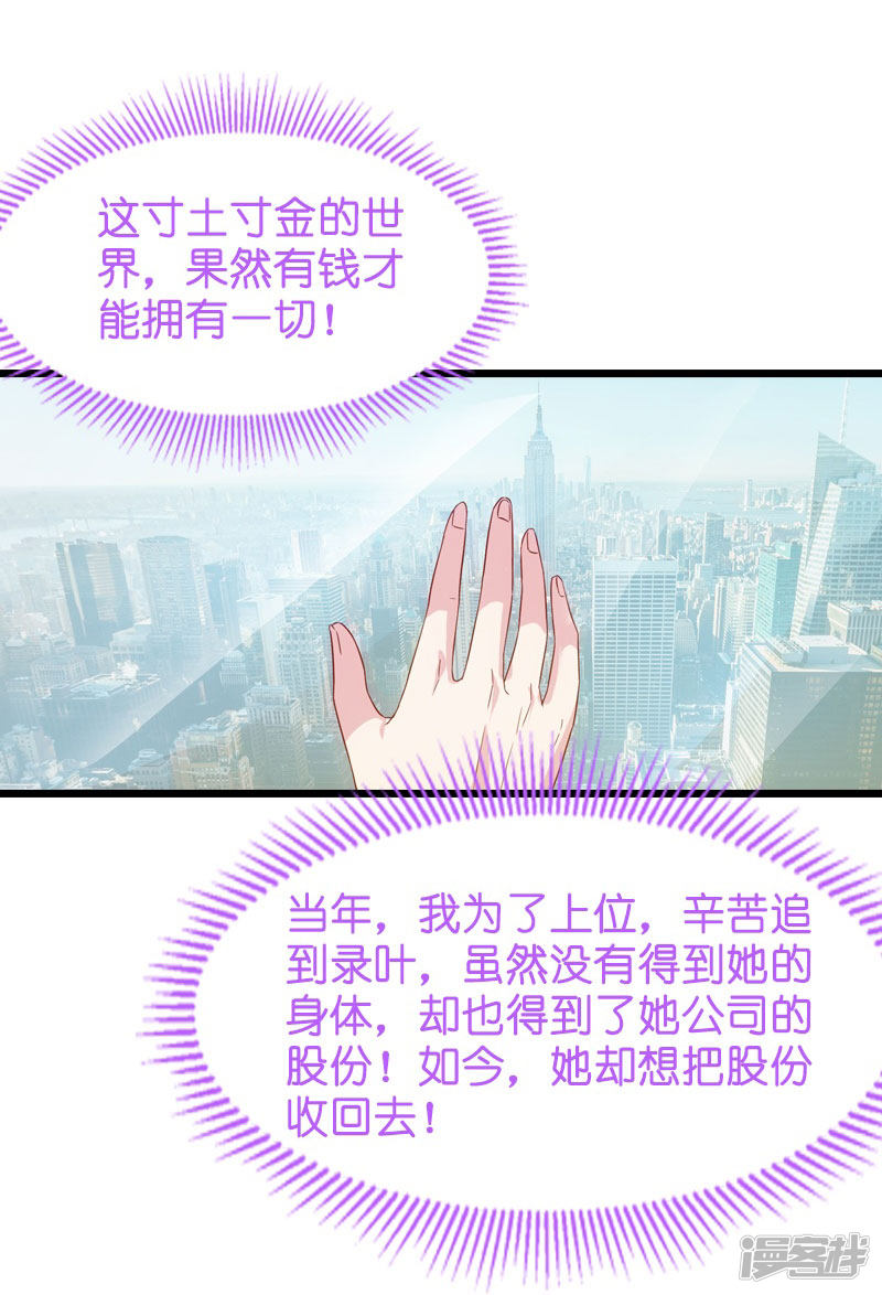 影后老婆不许逃第42话 开始反攻