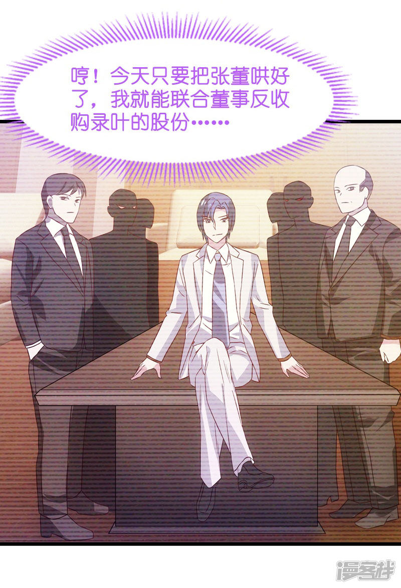 影后老婆不许逃第42话 开始反攻